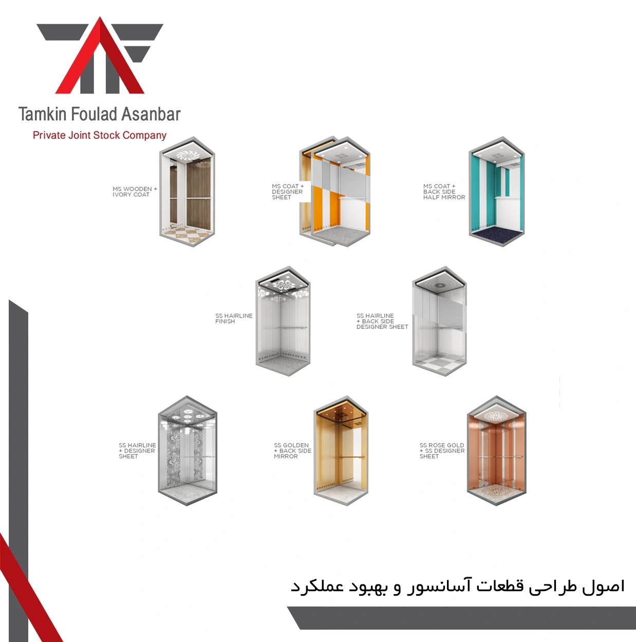 اصول طراحی قطعات آسانسور با تمرکز بر بهبود عملکرد و کارایی