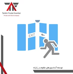 توسعه آسانسور مقاوم در زلزله 1 توسعه آسانسور مقاوم در زلزله استراتژیهای نوین