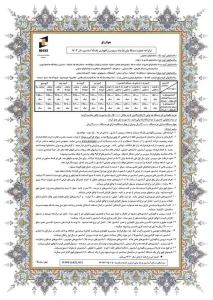 نرخنامه سندیکای آسانسور ۱۴۰۳