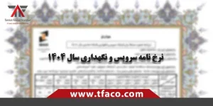 نرخنامه سندیکای آسانسور 1404 1 تحلیل جامع نرخنامه سندیکای آسانسور 1404: پیش بینی ها، چالش ها و فرصت ها